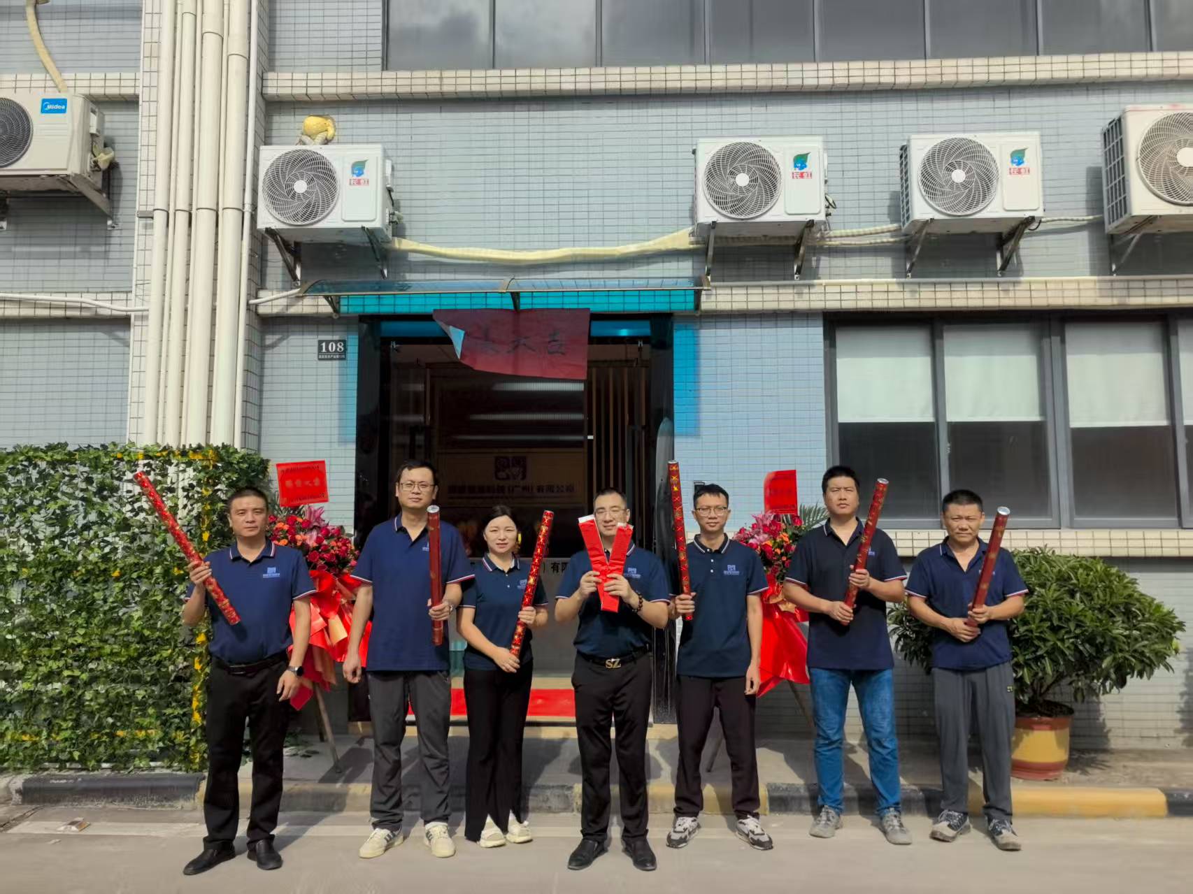博睿智造科技（廣州）有限公司喬遷新址盛大啟幕